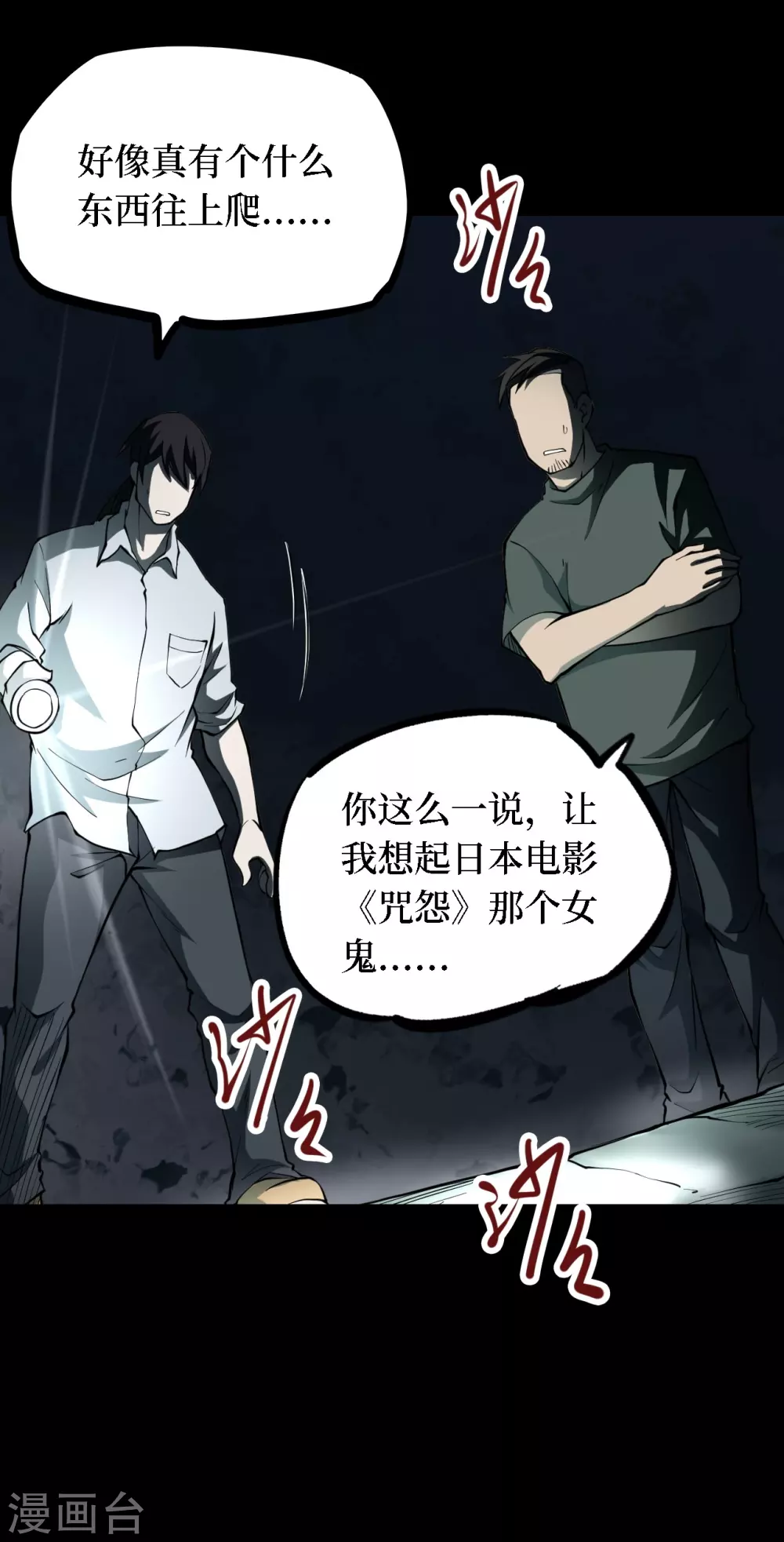 第四卷 人骨项链（5）-第33话