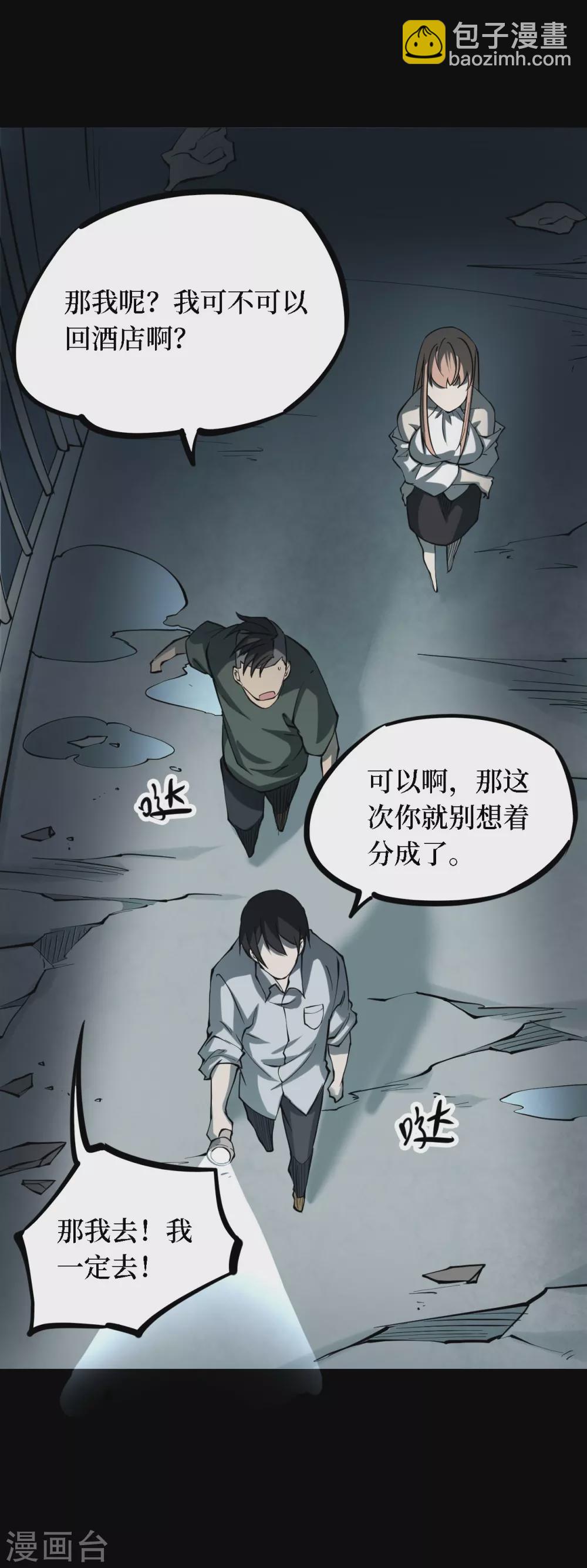 第四卷 人骨项链（5）-第33话