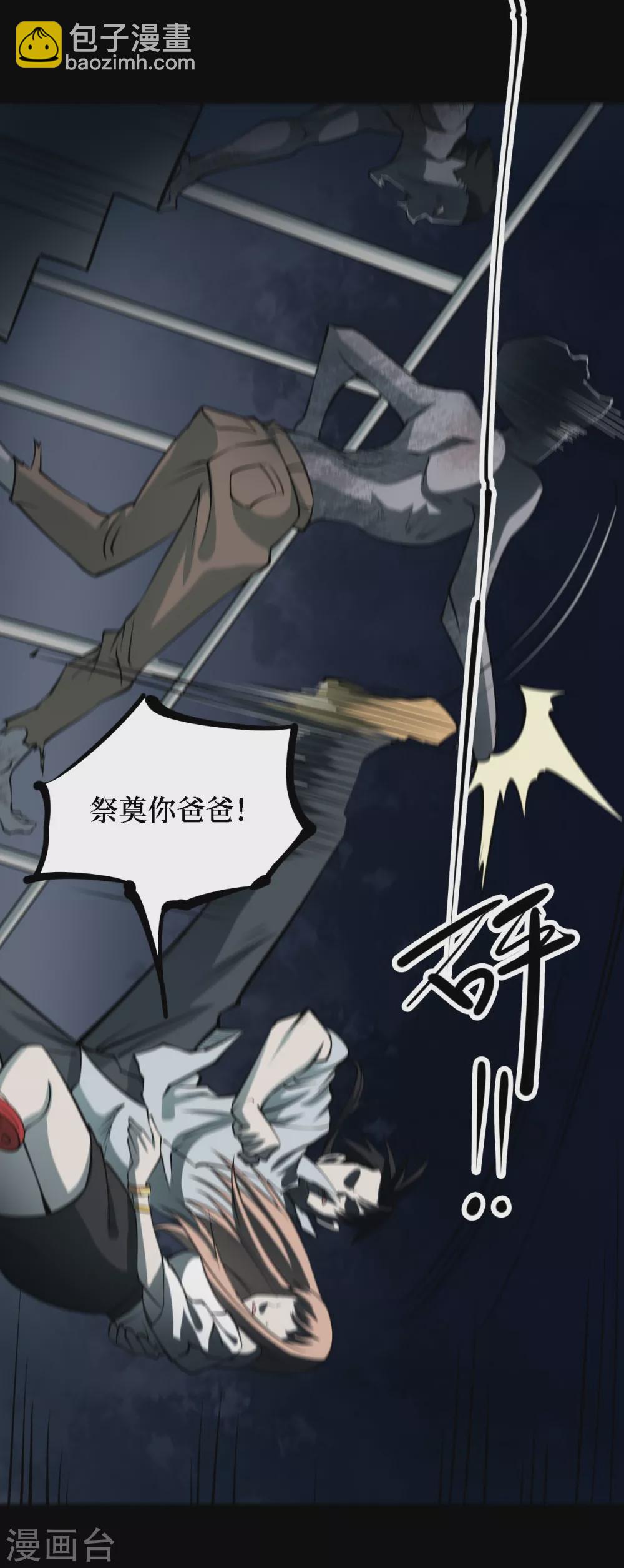 第四卷 人骨项链（7）-第35话