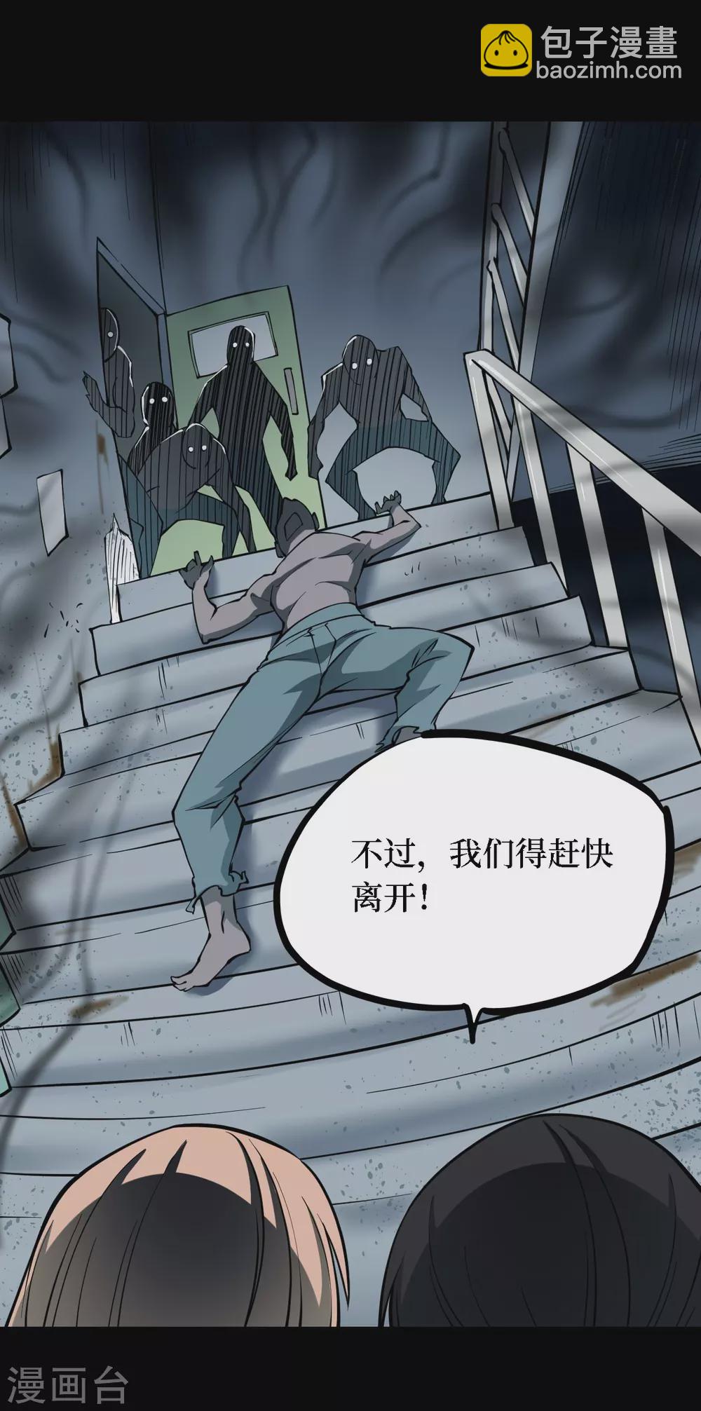 第四卷 人骨项链（7）-第35话