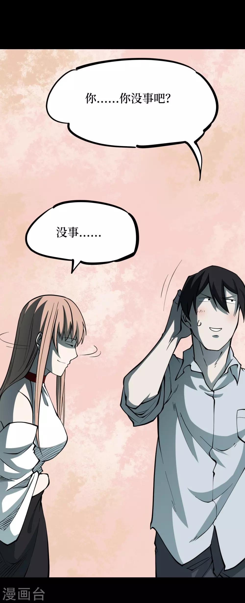 第四卷 人骨项链（7）-第35话