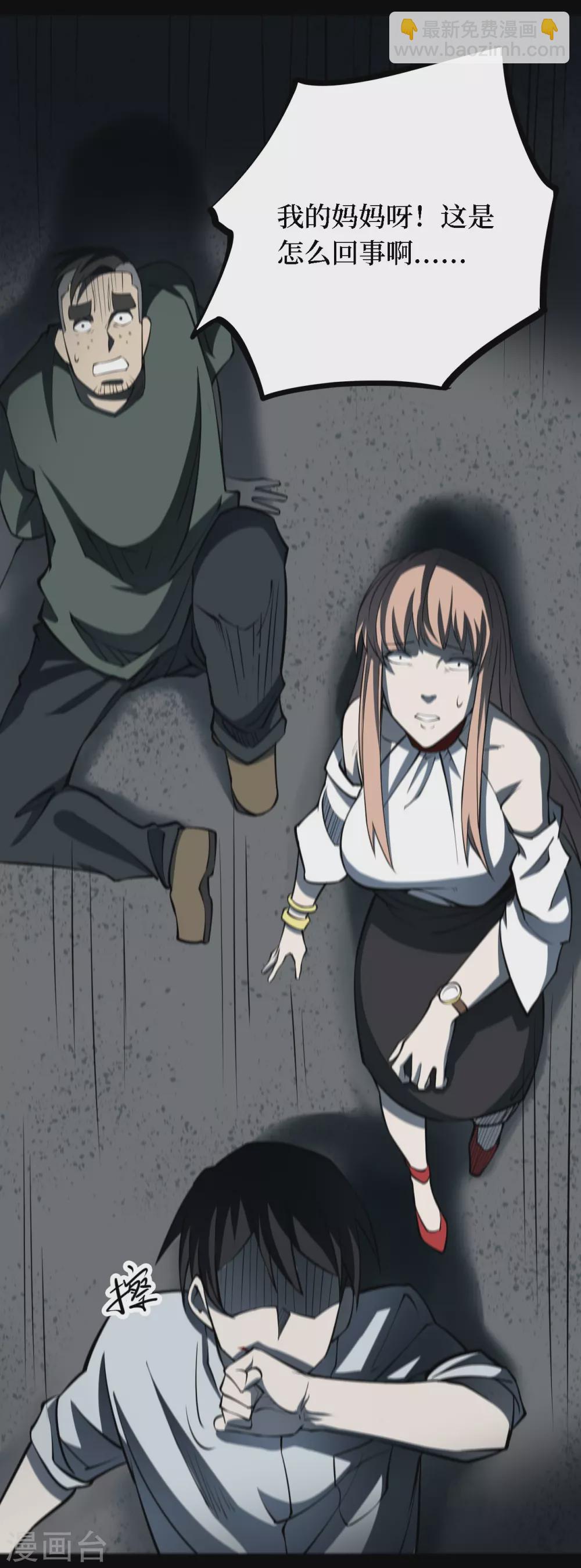 第四卷 人骨项链（7）-第35话