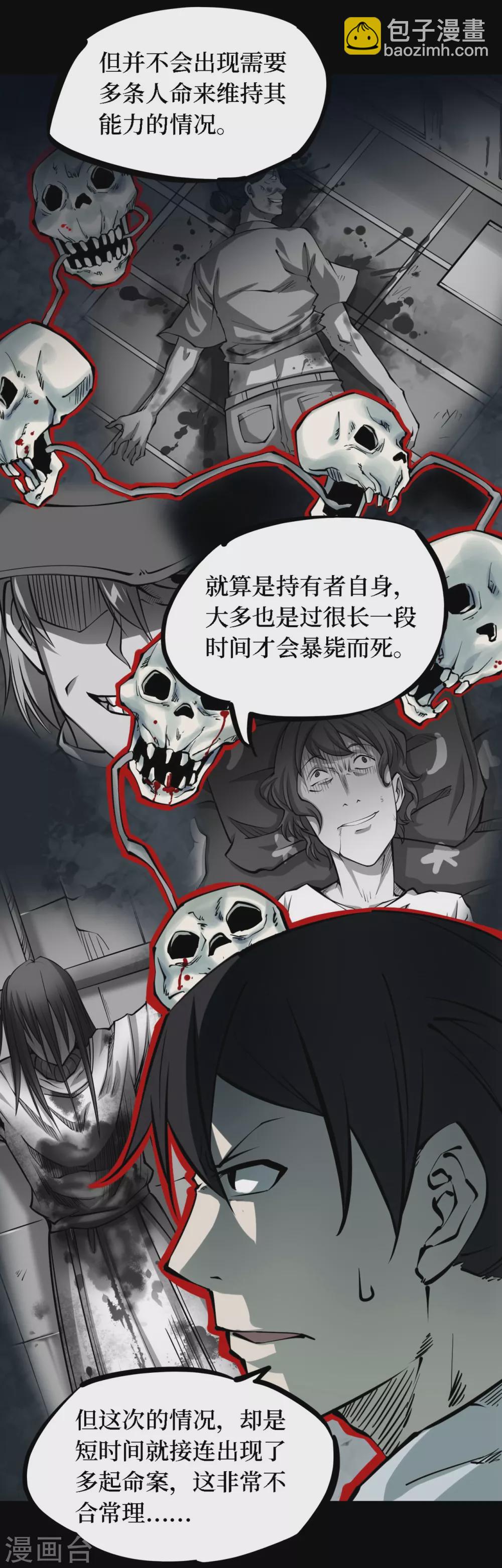 第四卷 人骨项链（9）-第37话