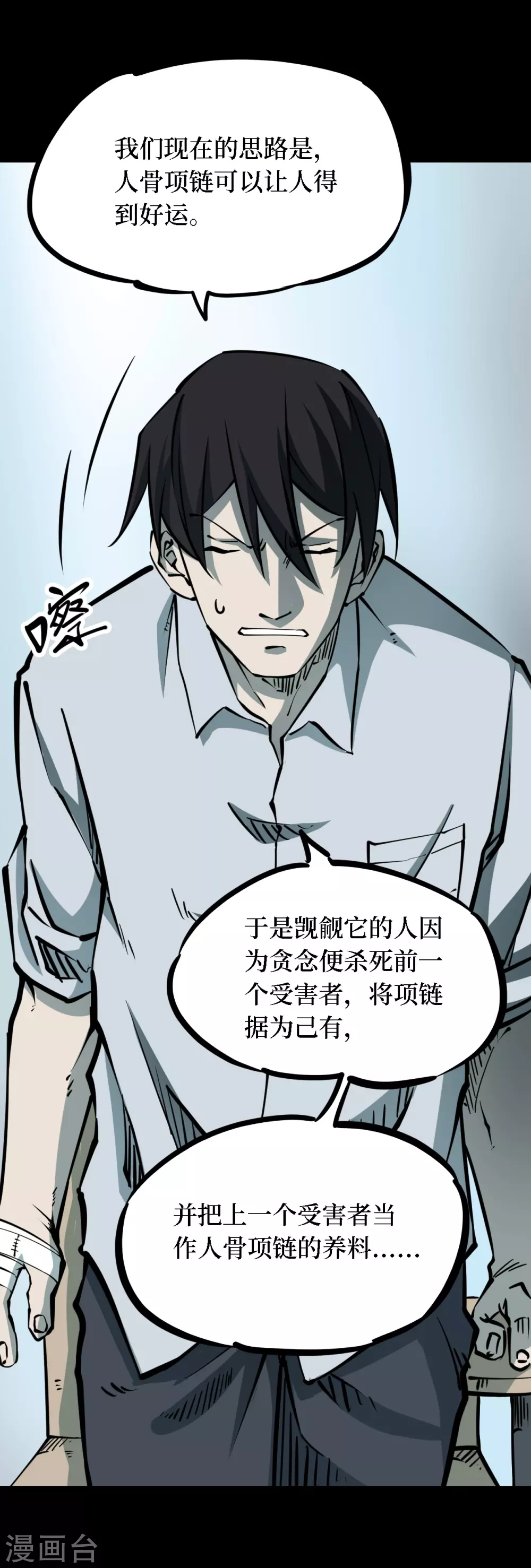 第四卷 人骨项链（9）-第37话