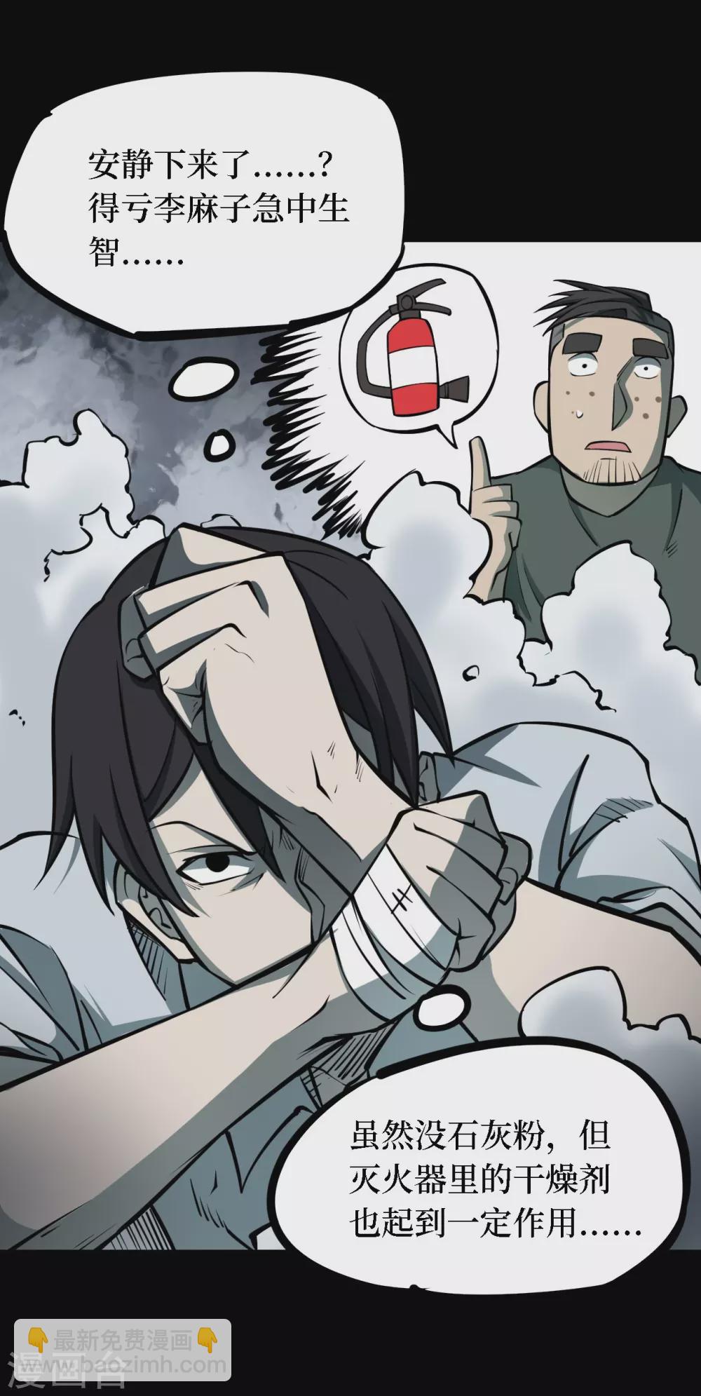 第四卷 人骨项链（9）-第37话