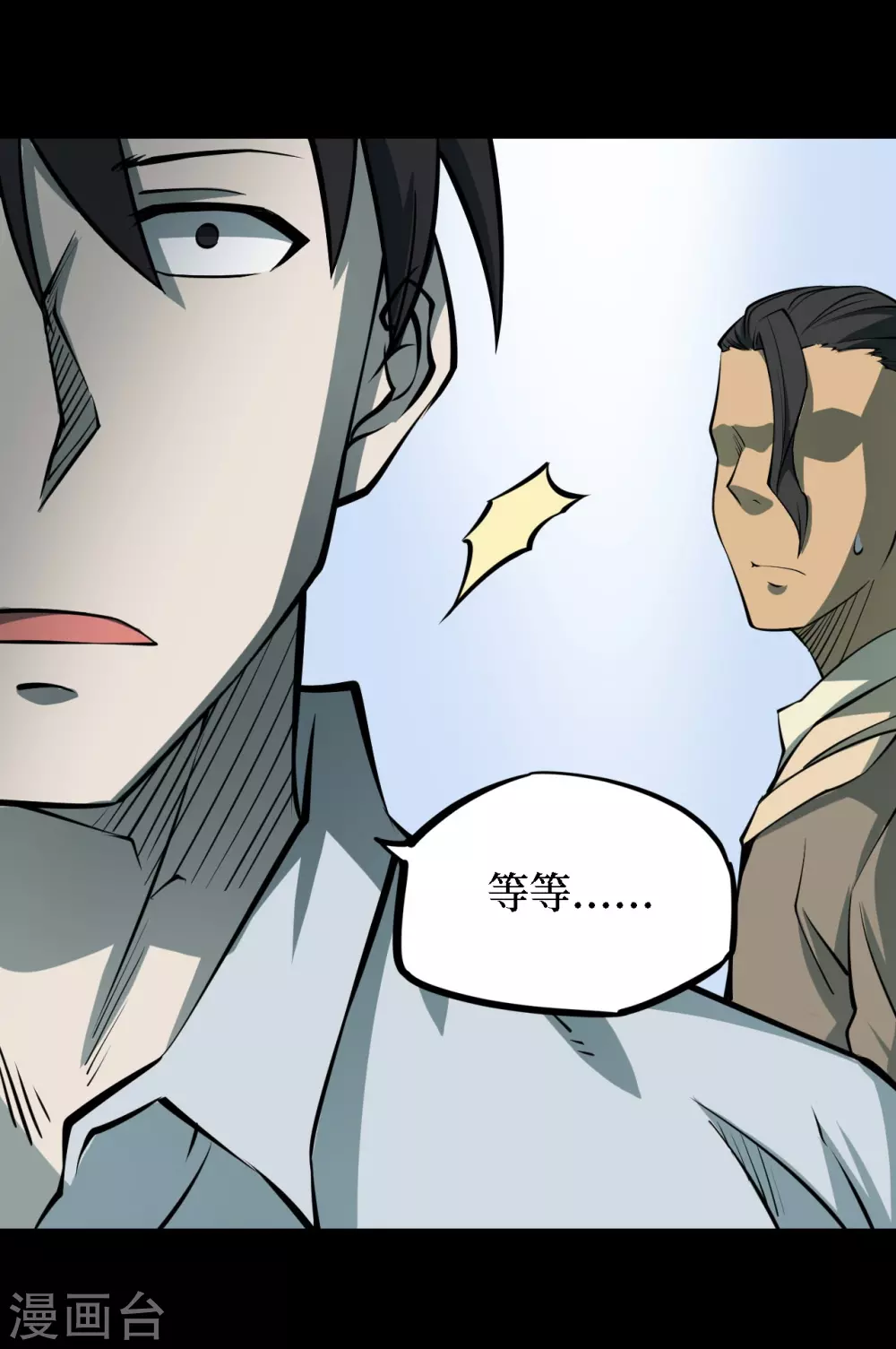 第四卷 人骨项链（9）-第37话