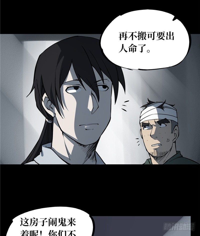 第一卷 绣花鞋（4）-第5话