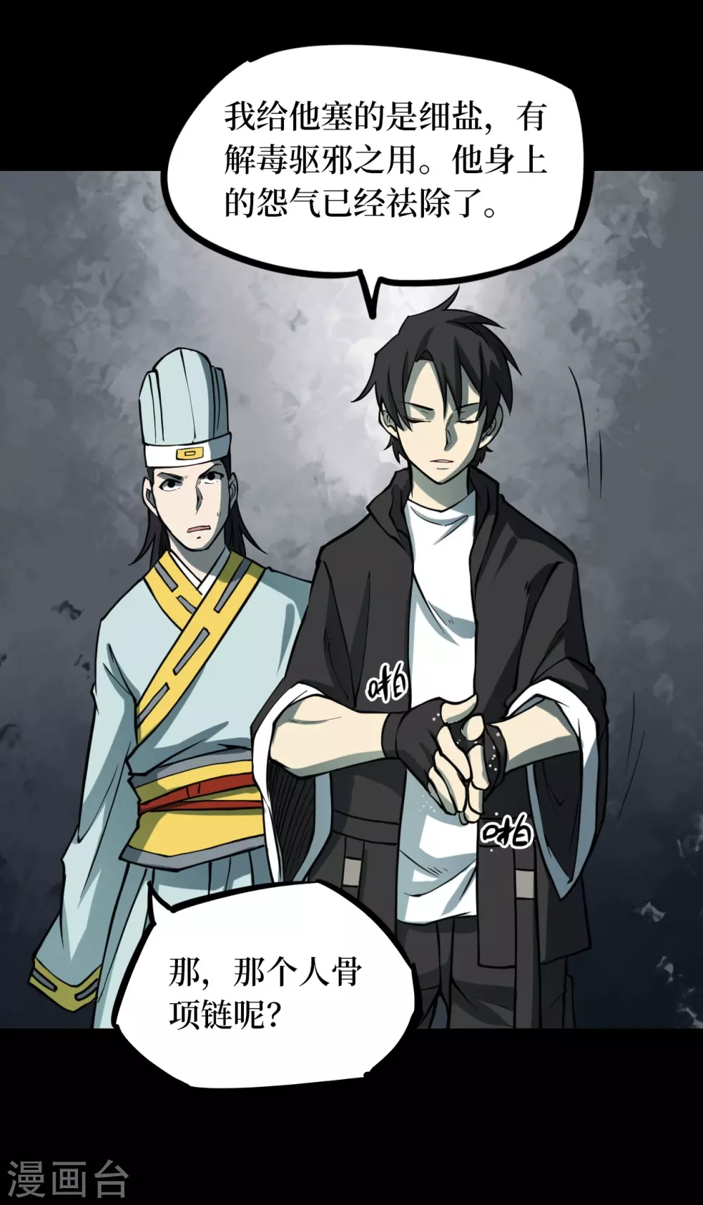 第四卷 人骨项链（13）-第41话