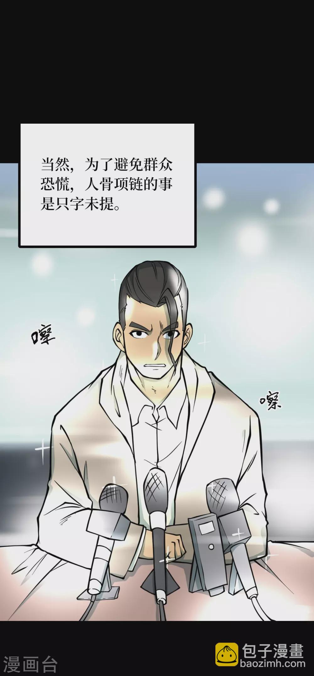 第四卷 人骨项链（13）-第41话