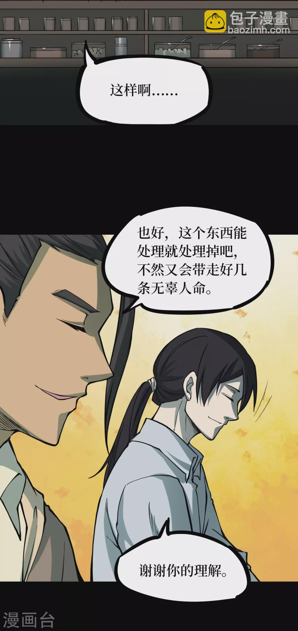 第四卷 人骨项链（13）-第41话