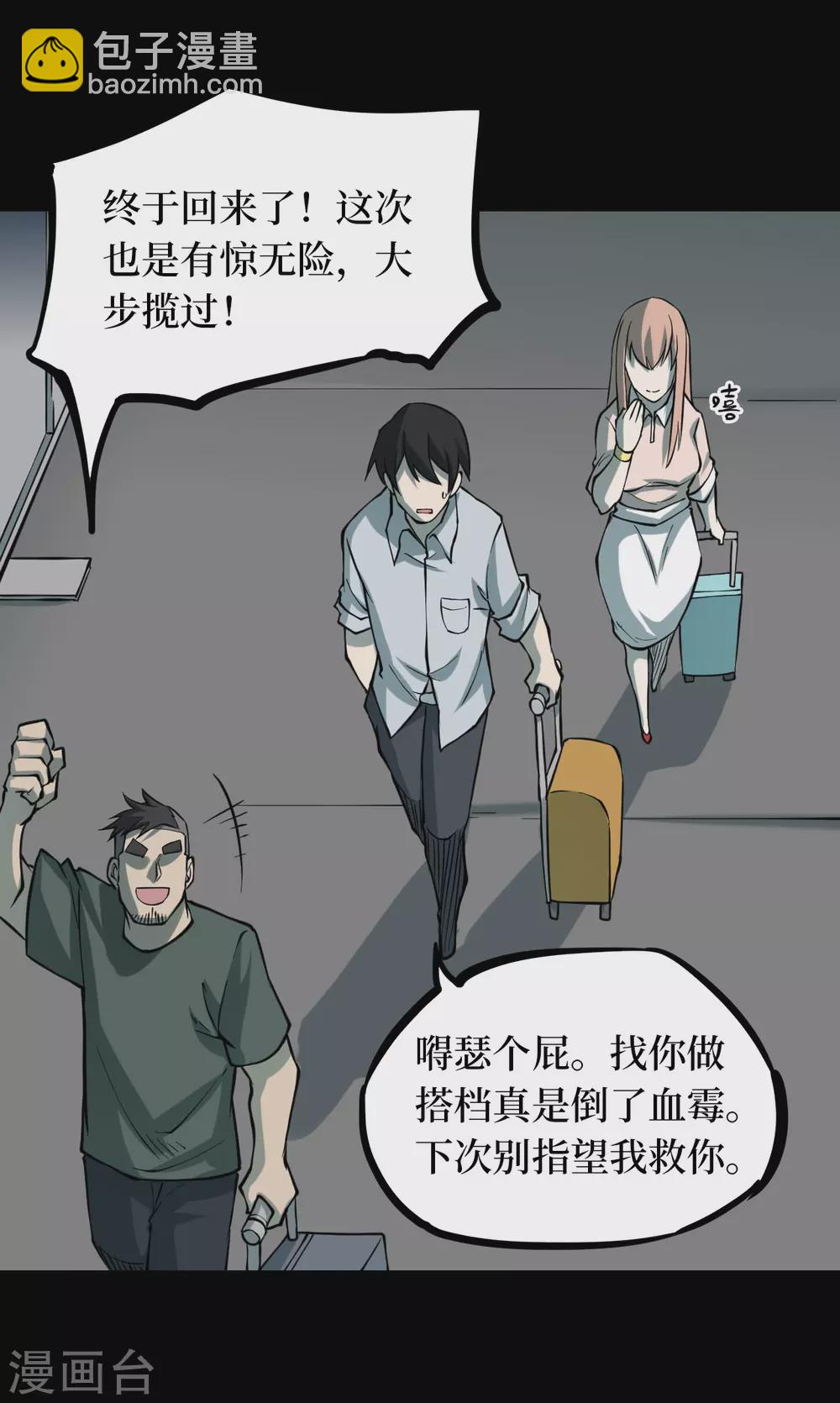 第四卷 人骨项链（13）-第41话