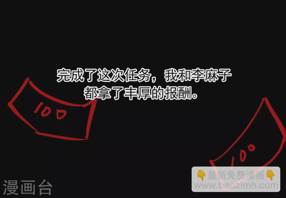 陰間商人 - 第四卷 人骨項鍊（13） - 2