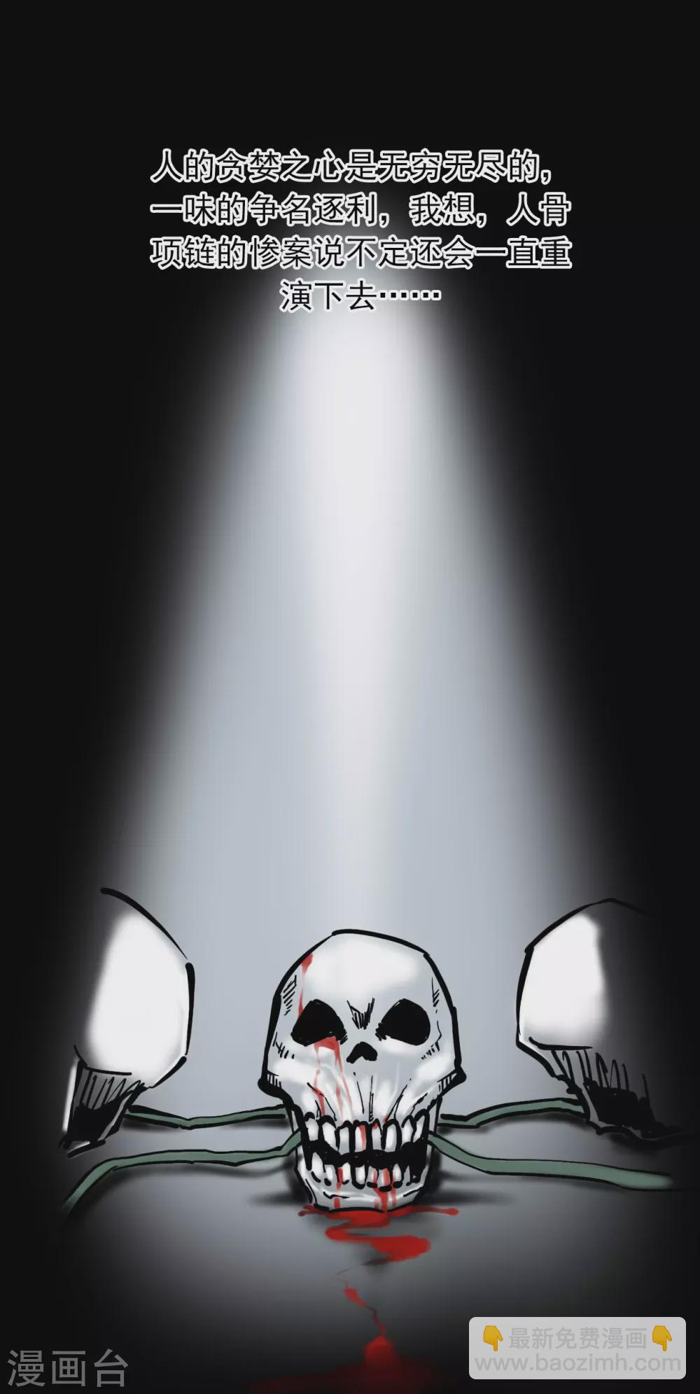 第四卷 人骨项链（13）-第41话