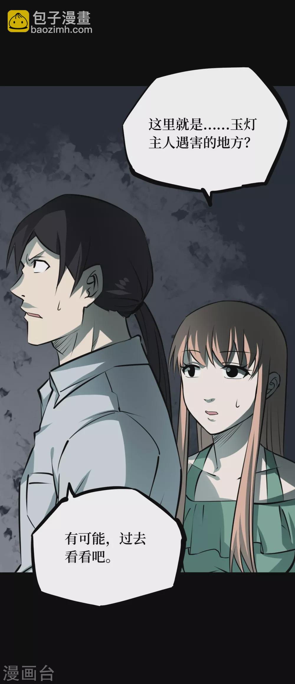 第五卷青玉鬼灯（3）-第45话