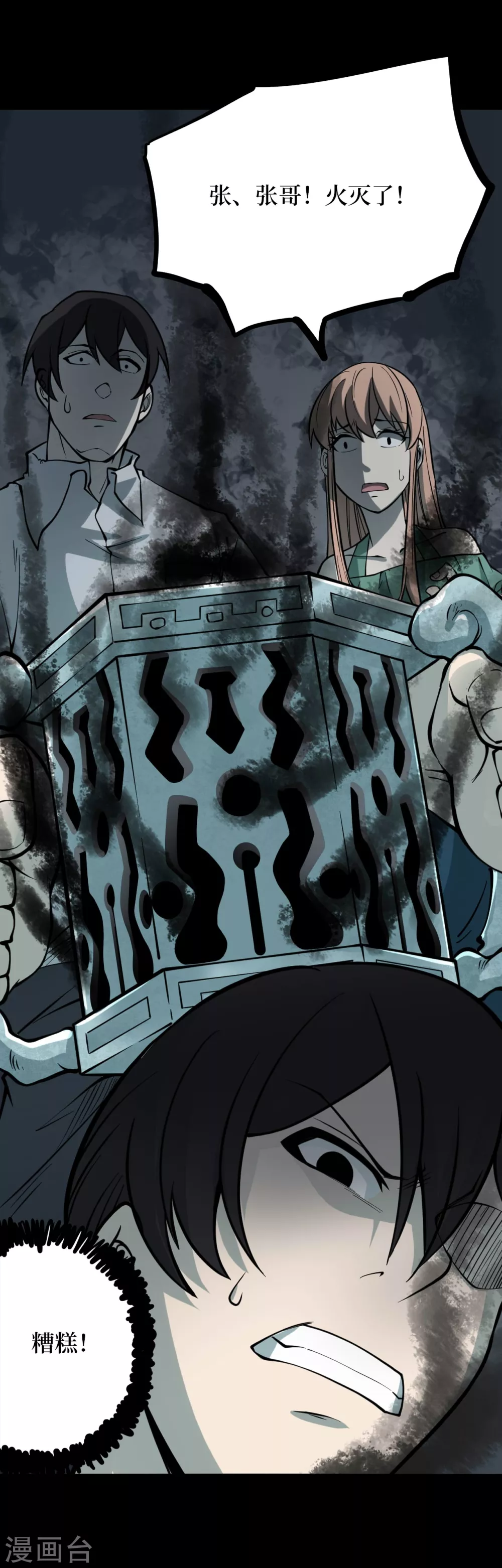 第五卷青玉鬼灯（3）-第45话