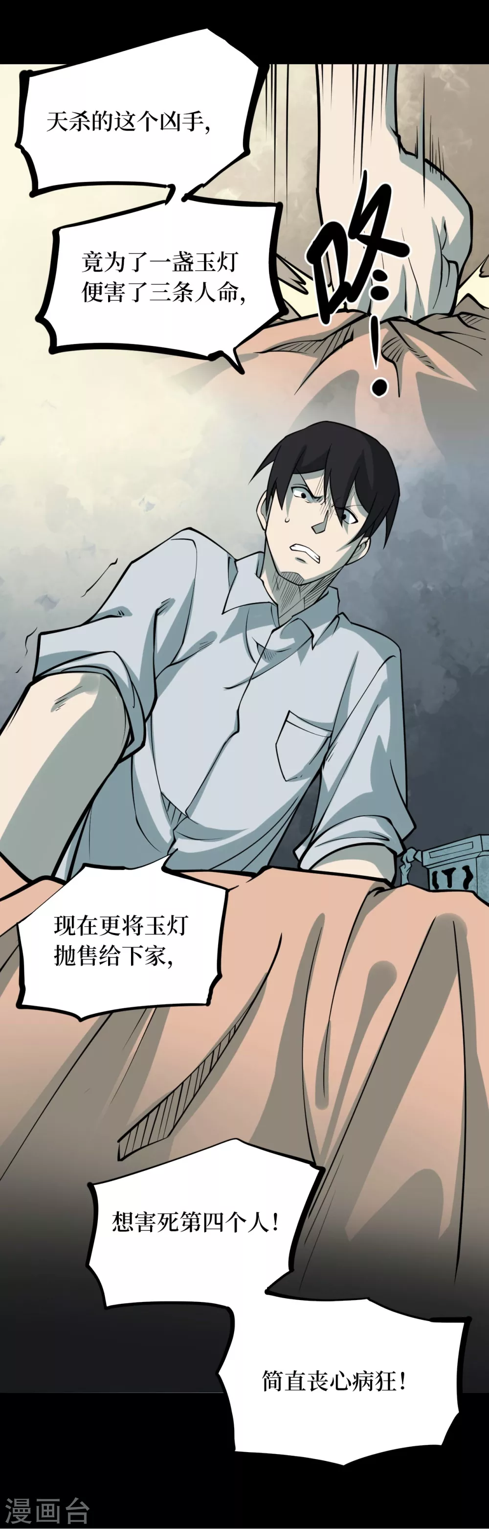 第五卷青玉鬼灯（5）(1/2)-第47话