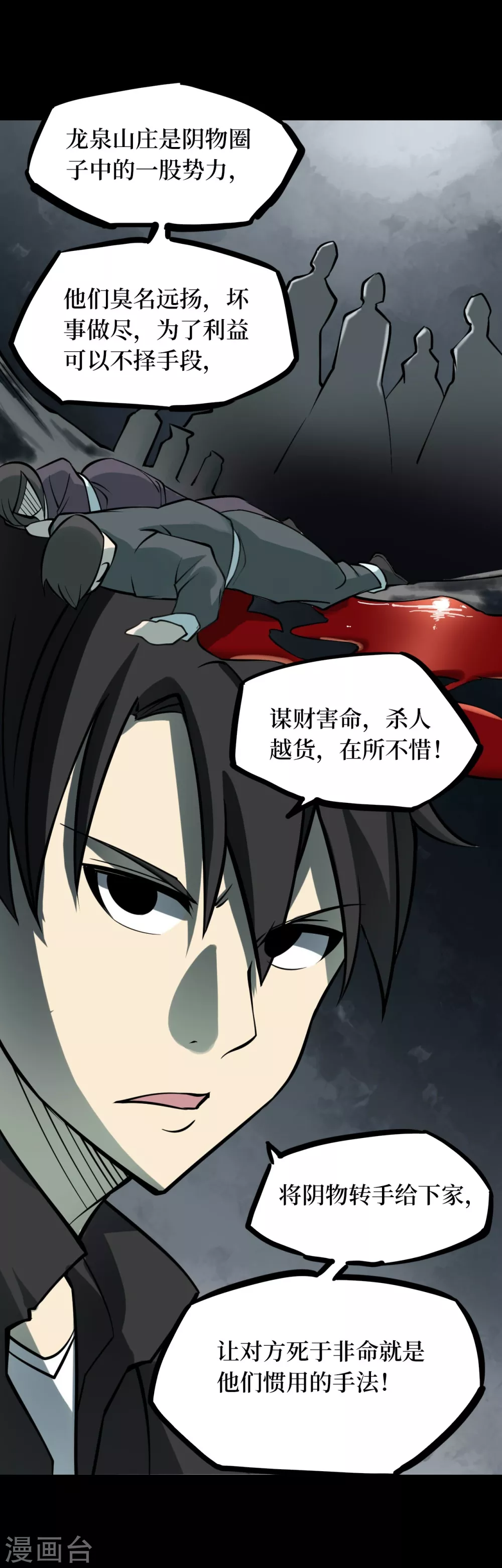 第五卷青玉鬼灯（5）(1/2)-第47话