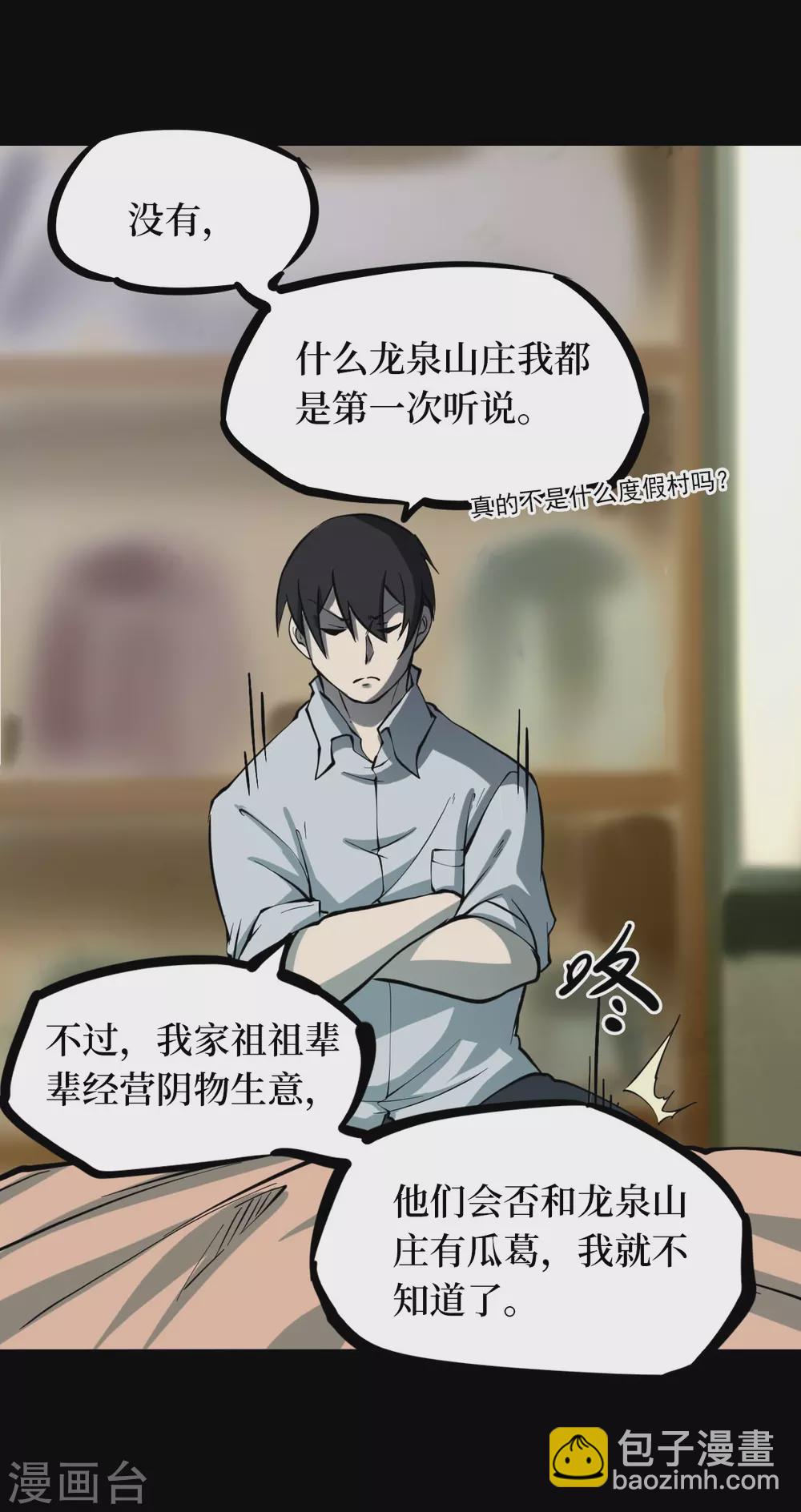 第五卷青玉鬼灯（5）(1/2)-第47话