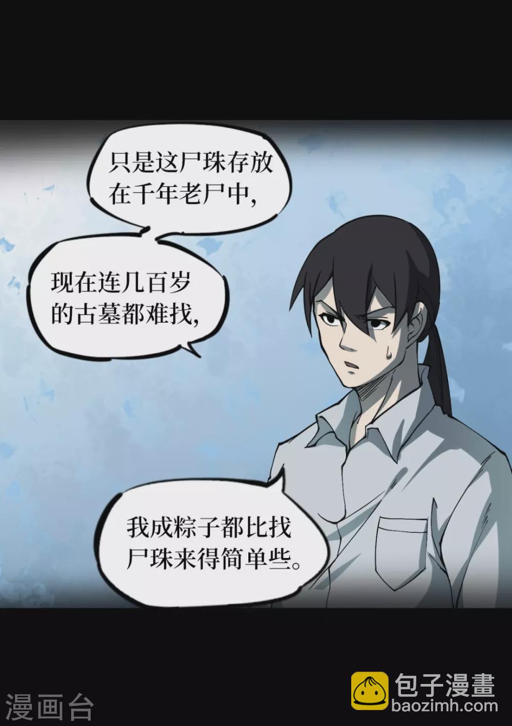 第五卷青玉鬼灯（9）(1/2)-第51话