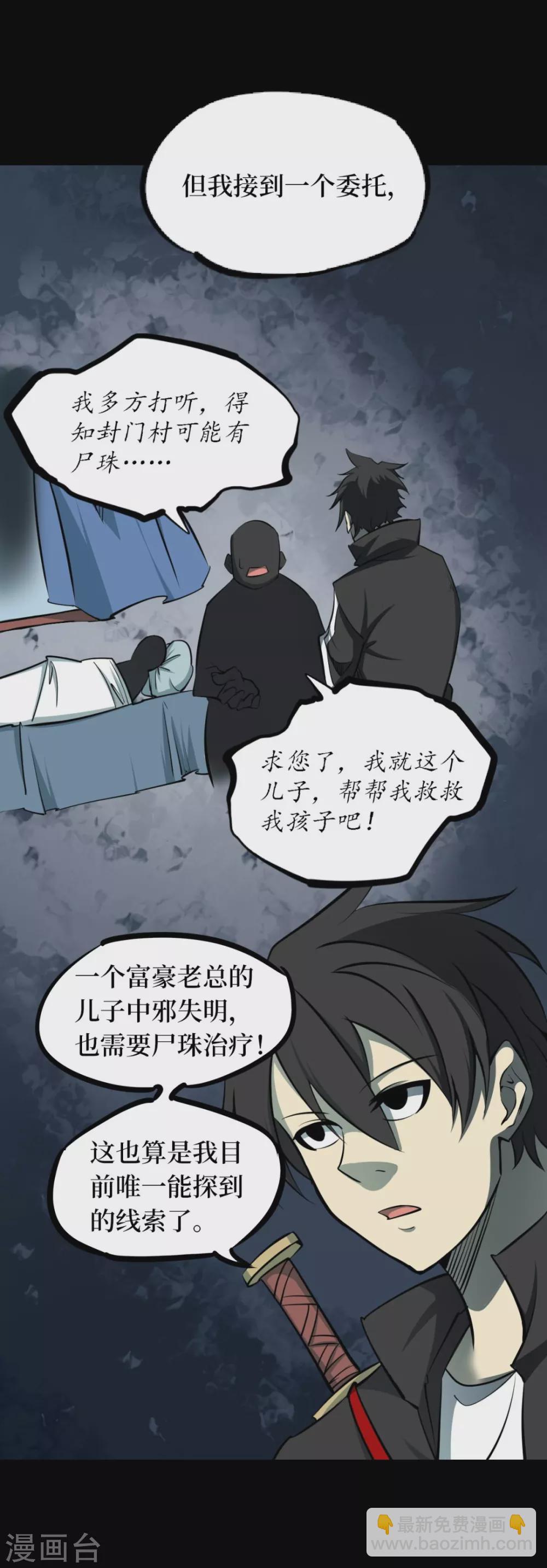 第五卷青玉鬼灯（9）(1/2)-第51话