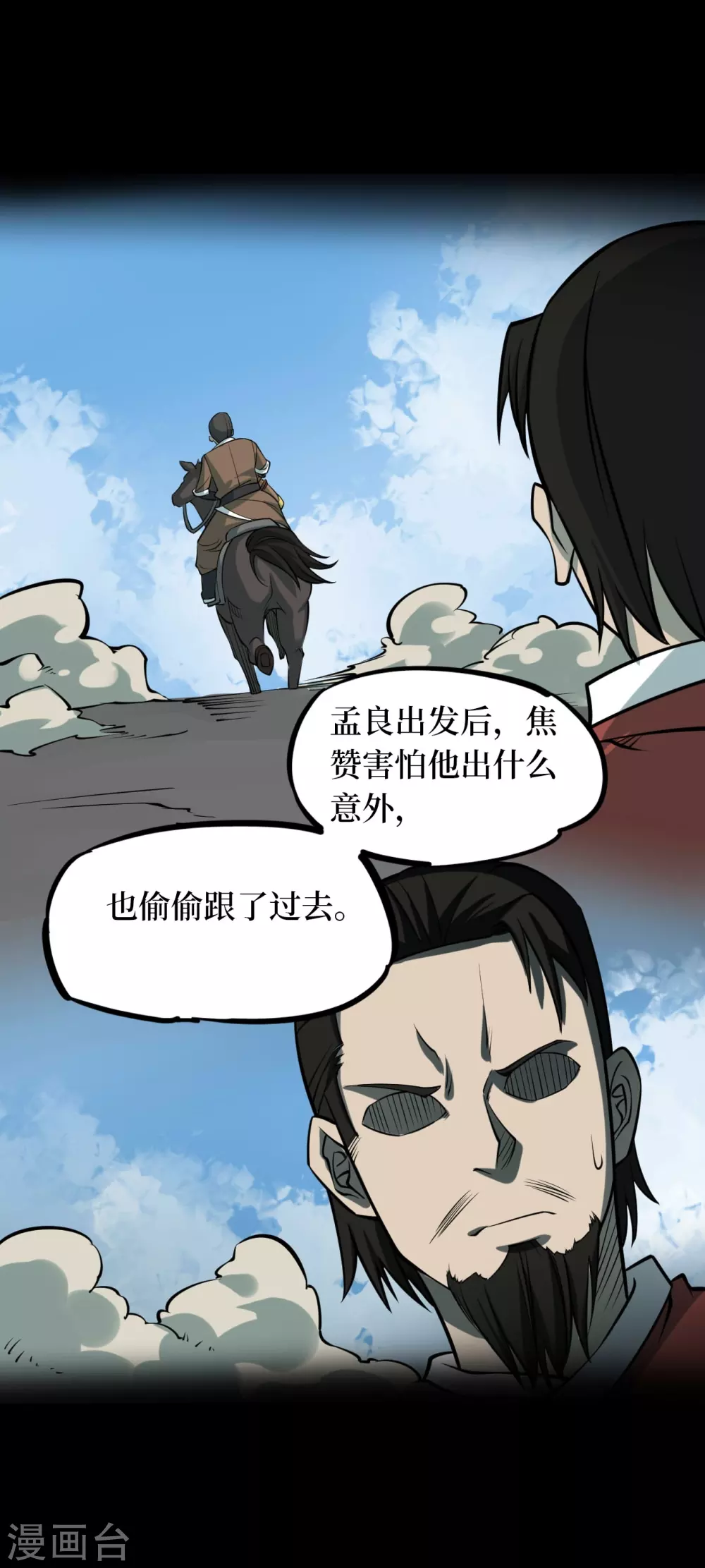 第六卷洪羊刀（4）-第55话