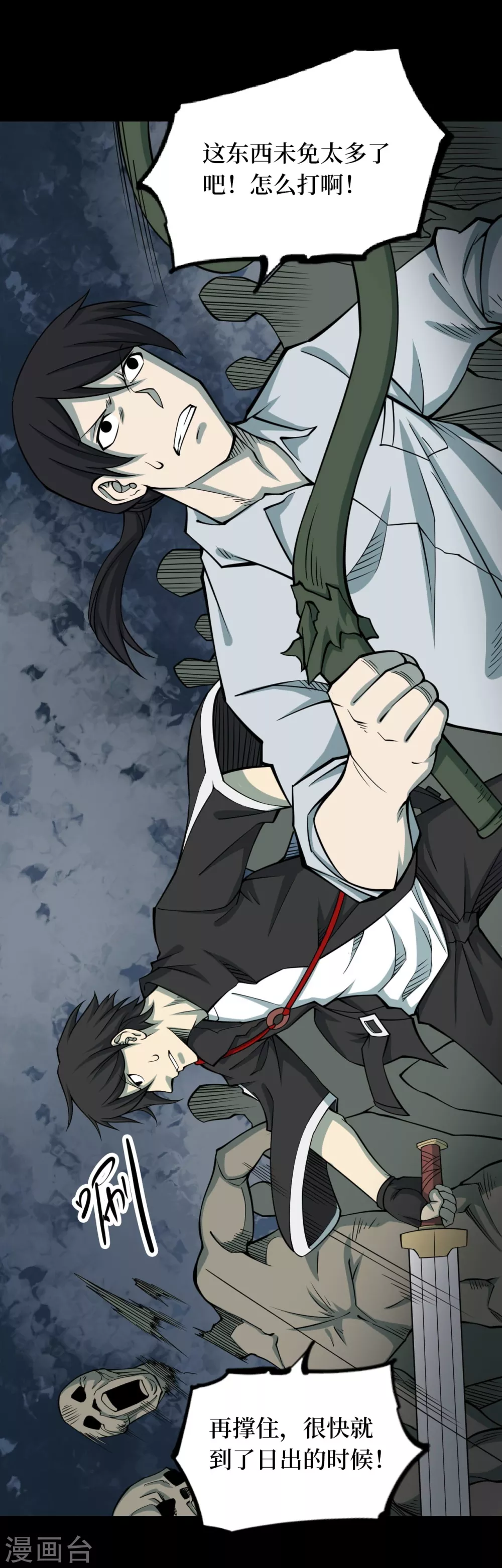 第六卷洪羊刀（6）-第57话