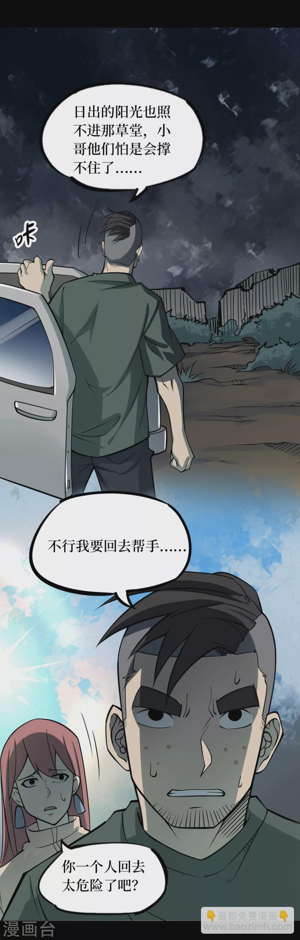 第六卷洪羊刀（6）-第57话