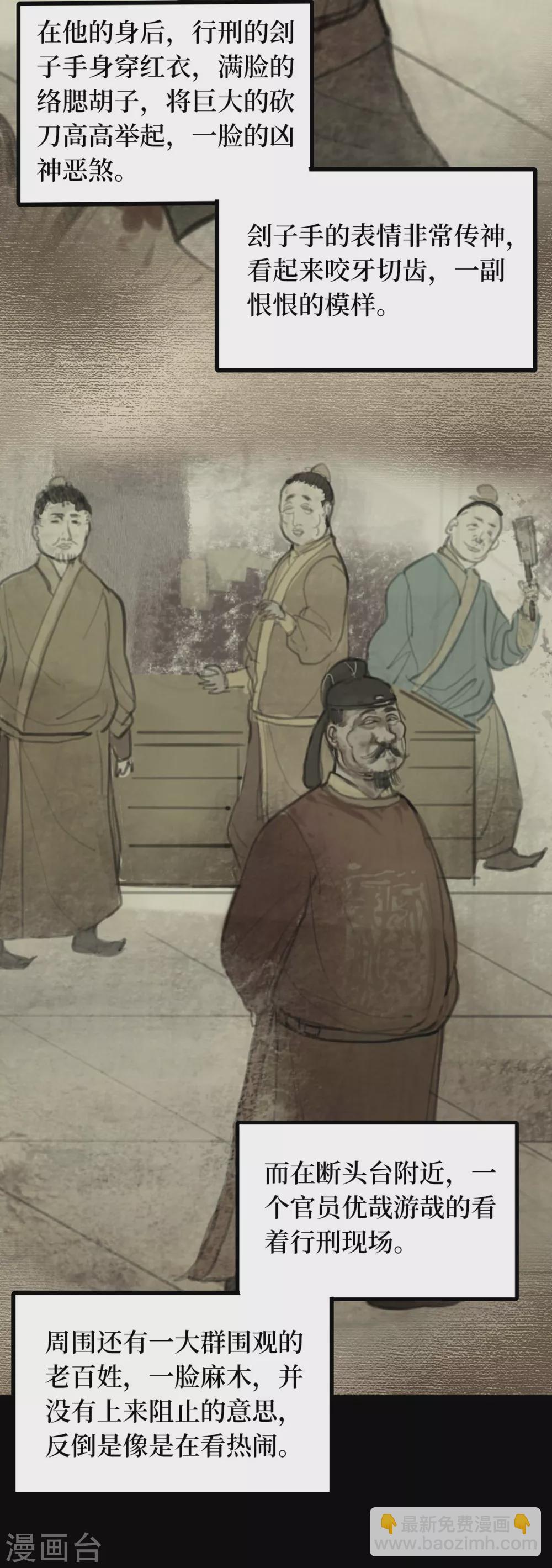 第六卷洪羊刀（8）-第59话