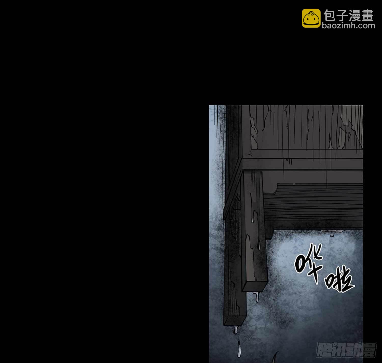 第一卷 绣花鞋（6）-第7话