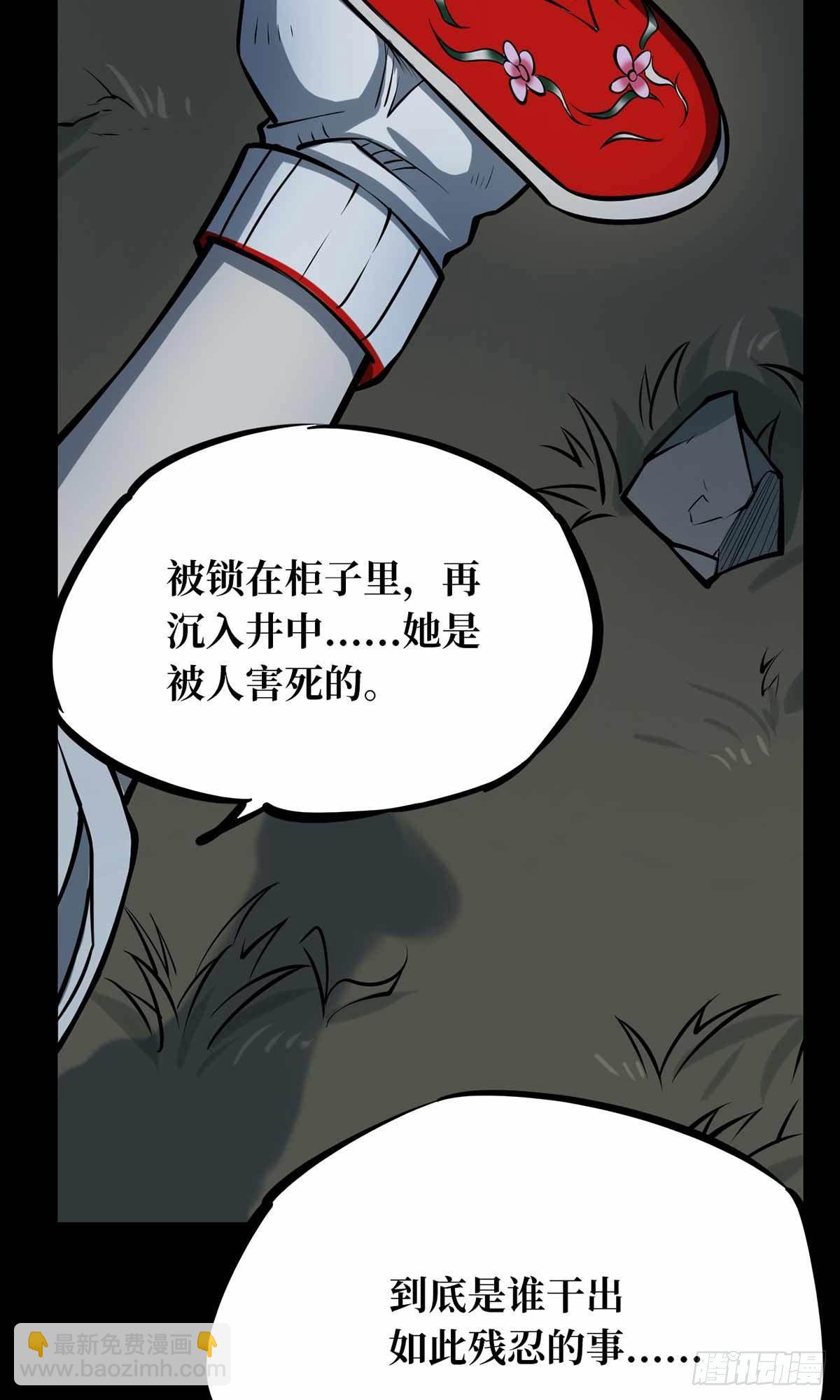 第一卷 绣花鞋（6）-第7话