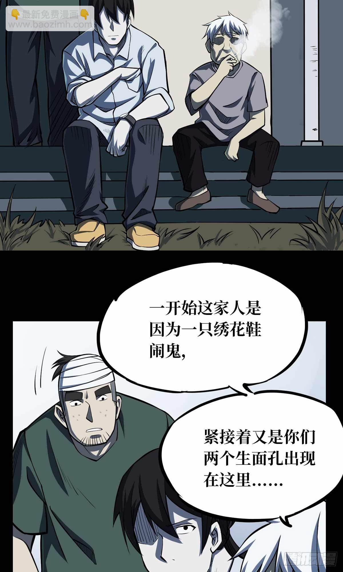 第一卷 绣花鞋（6）-第7话