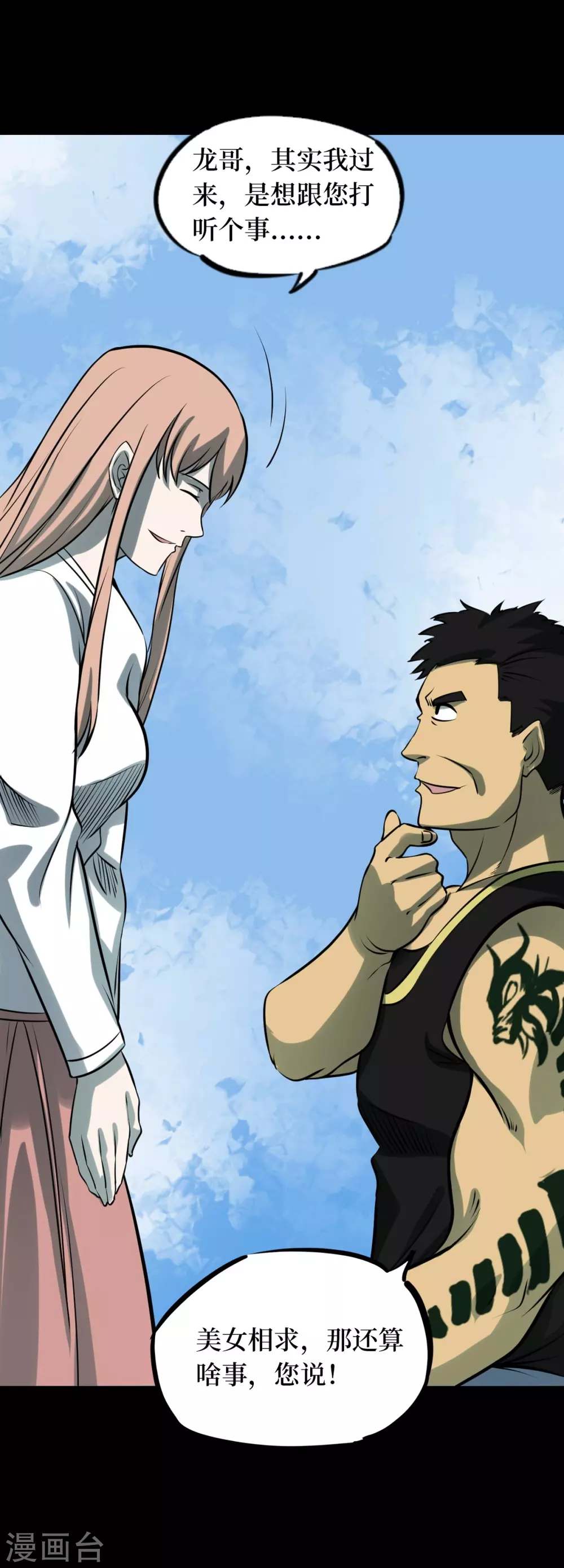 第七卷杀人古画（2）-第61话