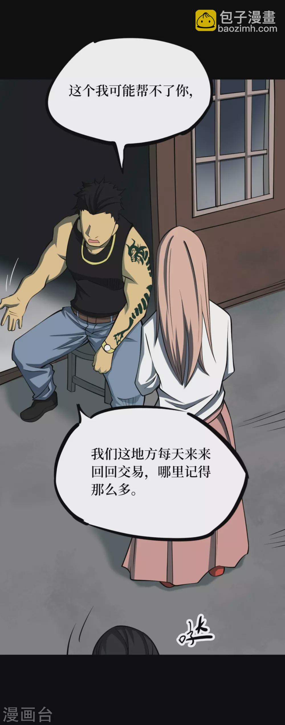 第七卷杀人古画（2）-第61话