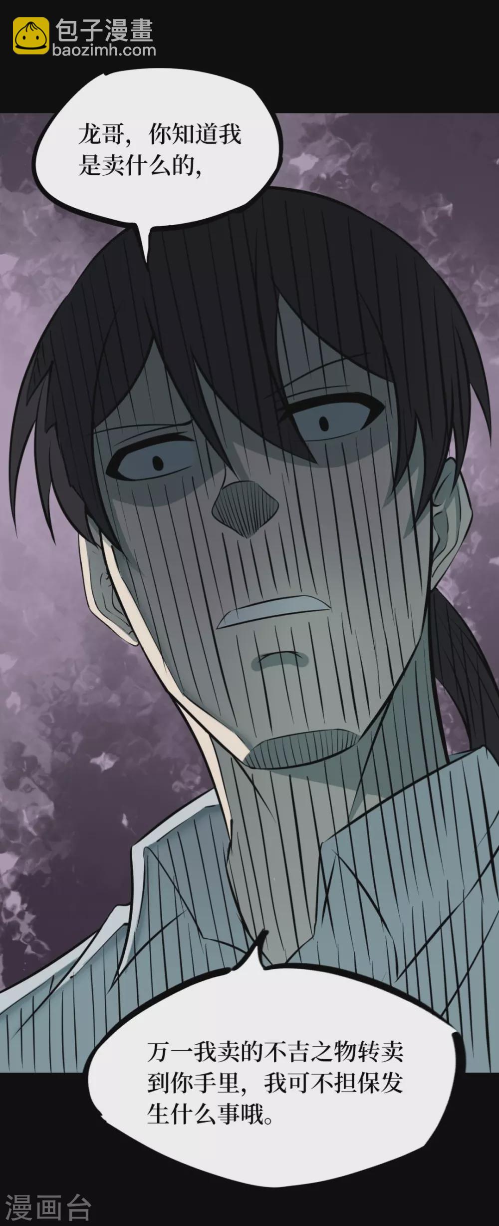 第七卷杀人古画（2）-第61话