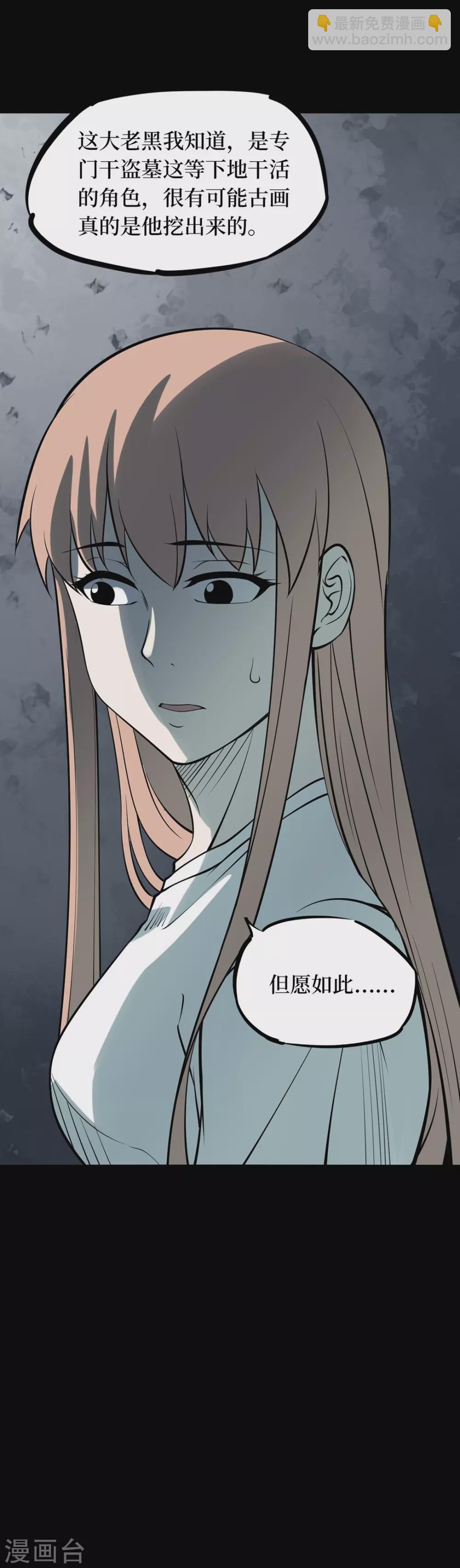 第七卷杀人古画（2）-第61话