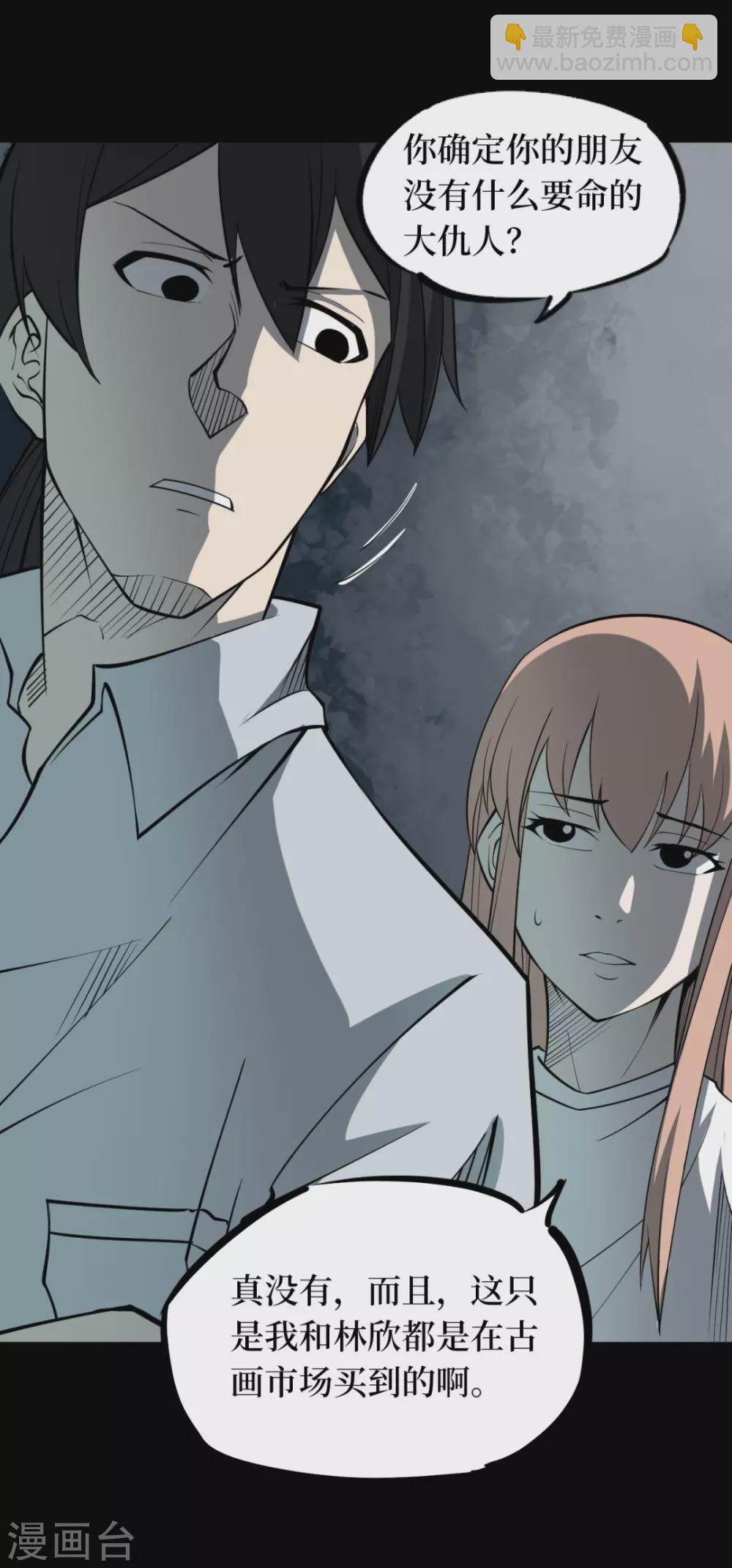 第七卷杀人古画（2）-第61话