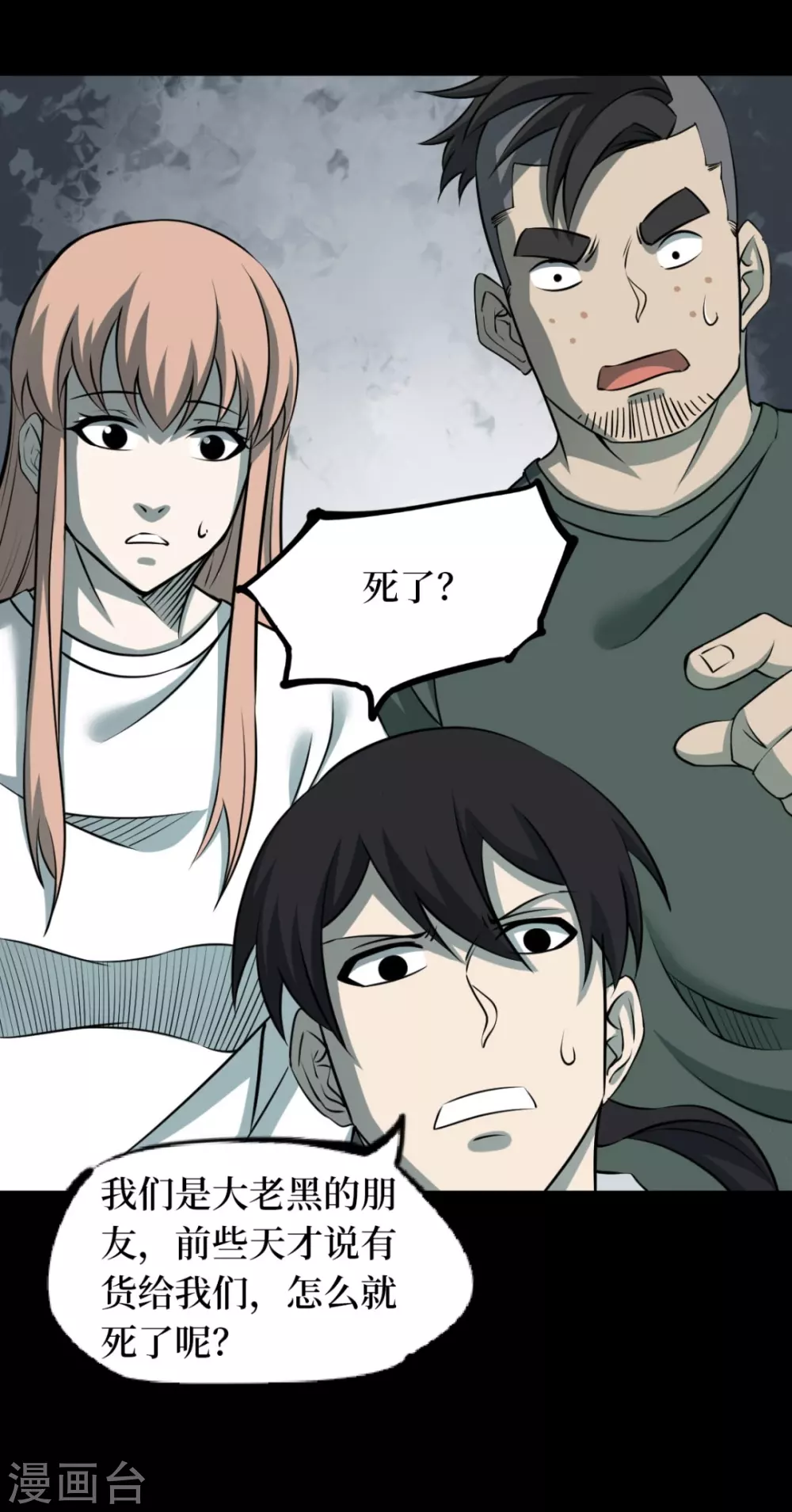 第七卷杀人古画（2）-第61话