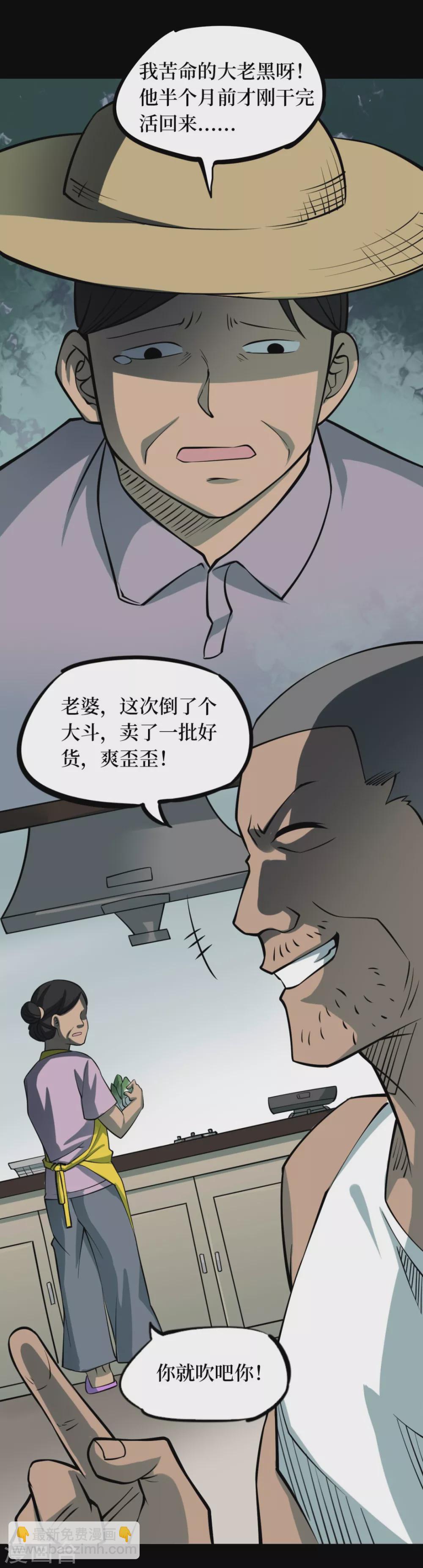 第七卷杀人古画（2）-第61话