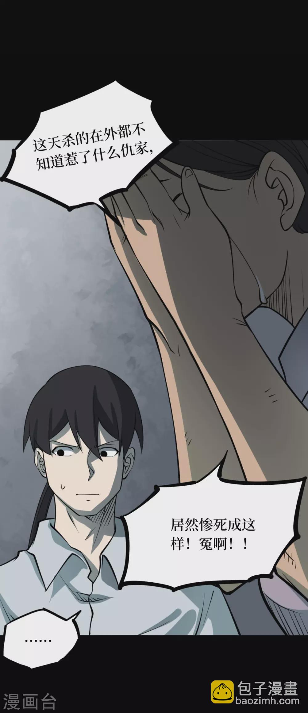 第七卷杀人古画（2）-第61话