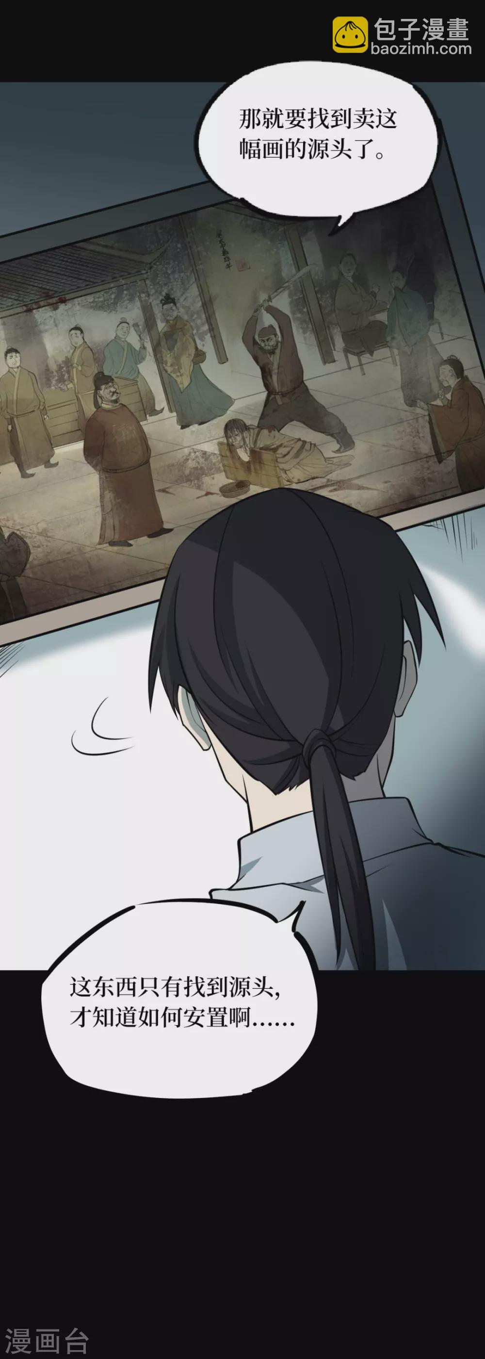 第七卷杀人古画（2）-第61话