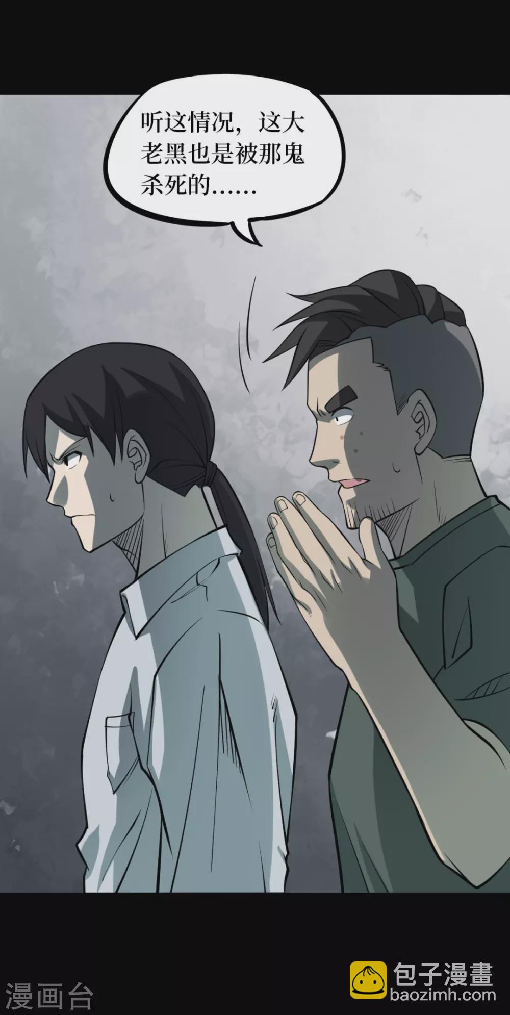 第七卷杀人古画（2）-第61话