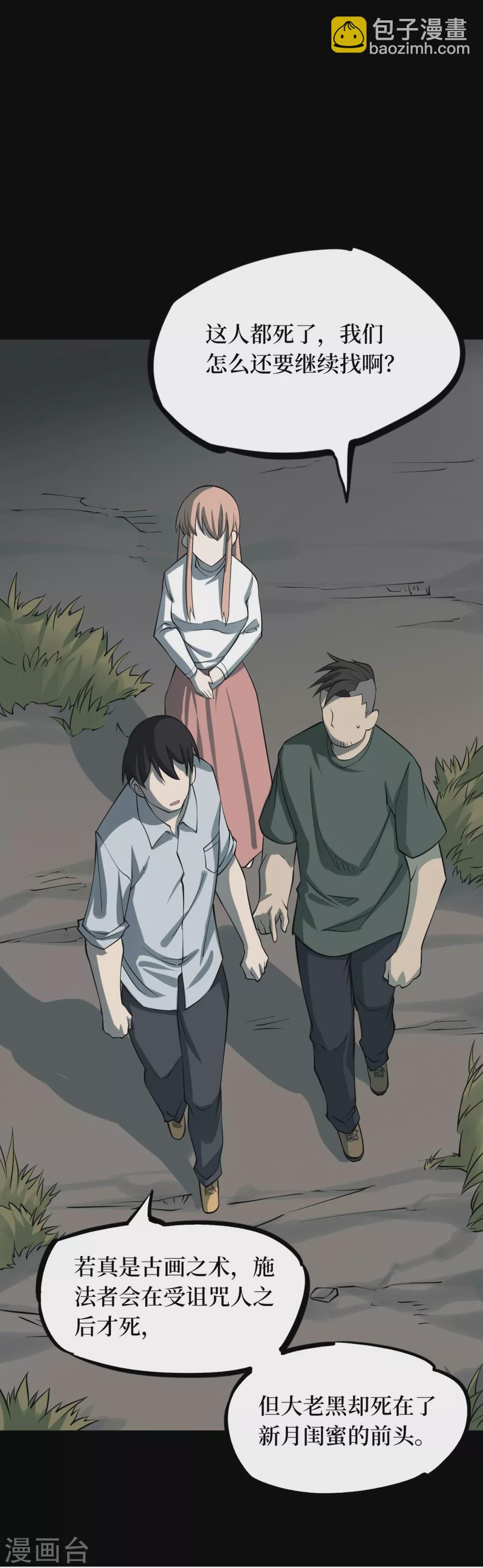 第七卷杀人古画（2）-第61话