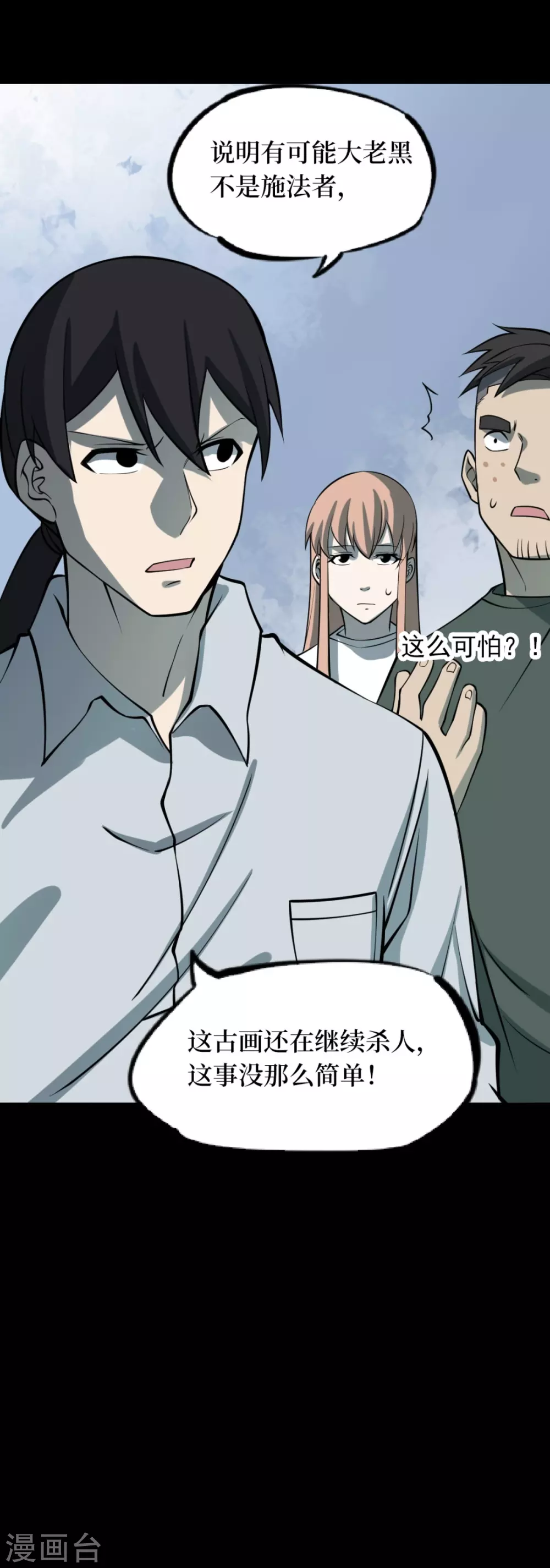 第七卷杀人古画（2）-第61话