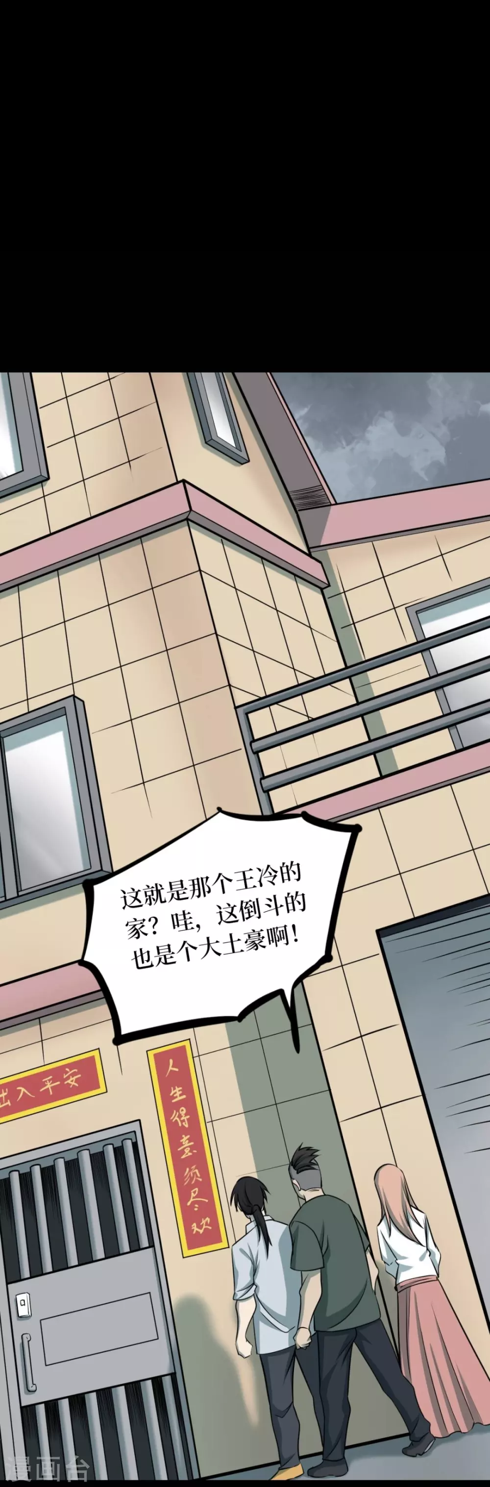 第七卷杀人古画（2）-第61话