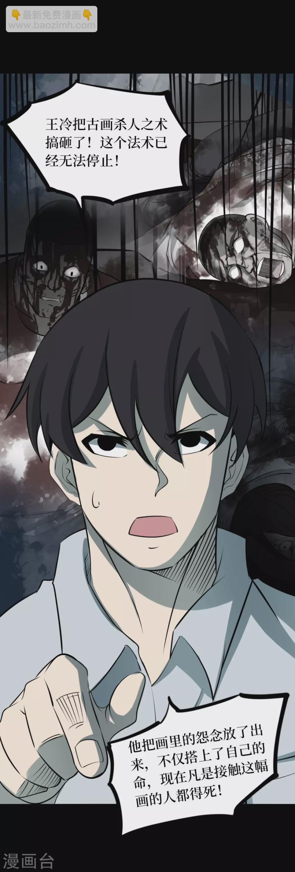 第七卷杀人古画（4）-第63话