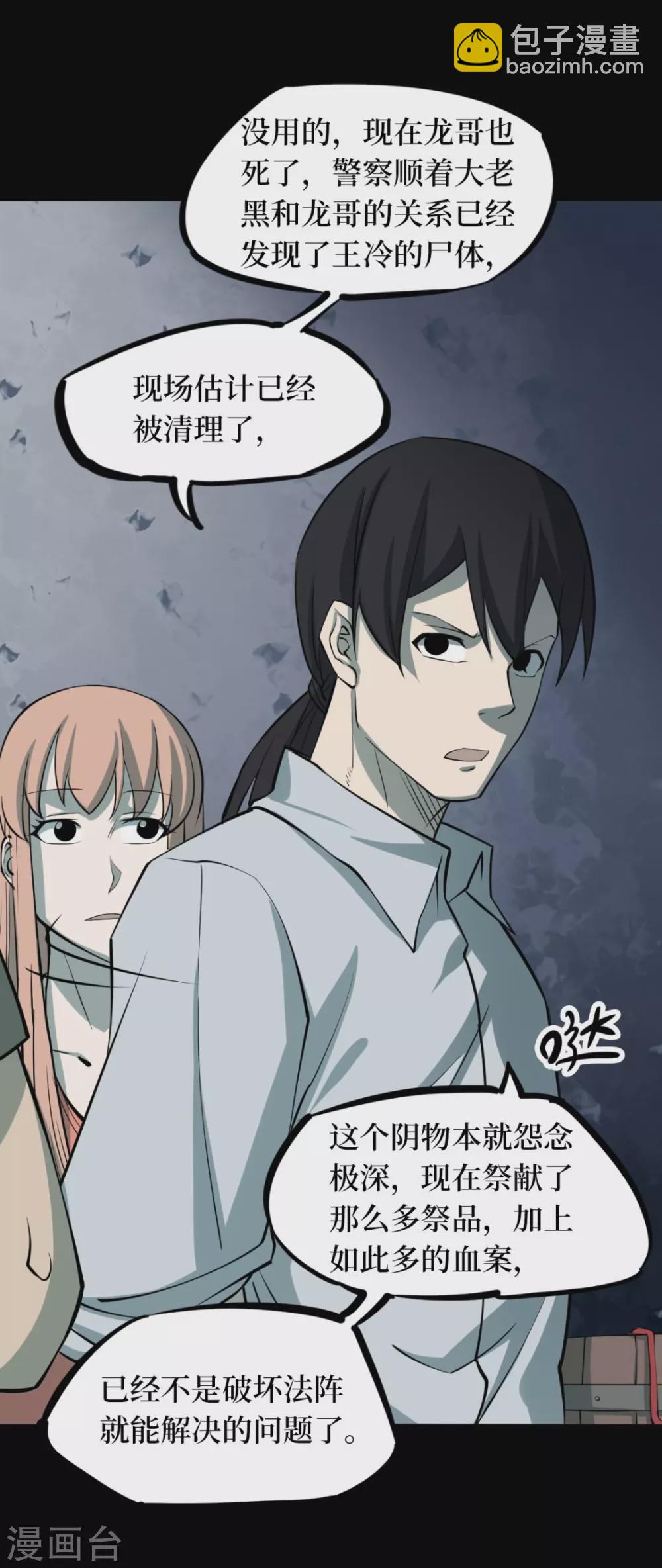 第七卷杀人古画（4）-第63话