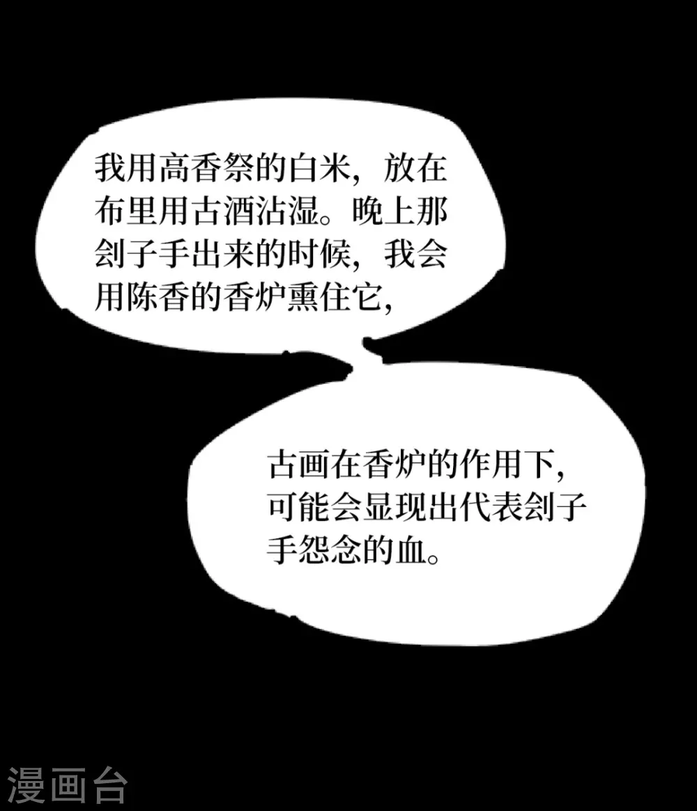 陰間商人 - 第七卷殺人古畫（4） - 5