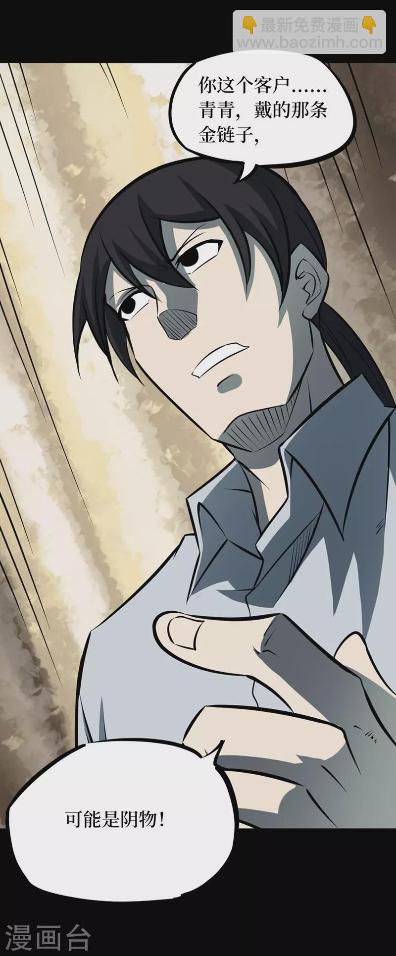 第七卷杀人古画（6）-第65话