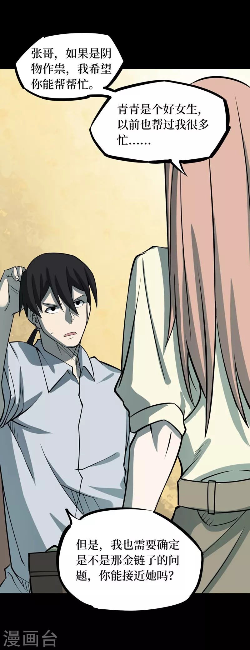 第七卷杀人古画（6）-第65话