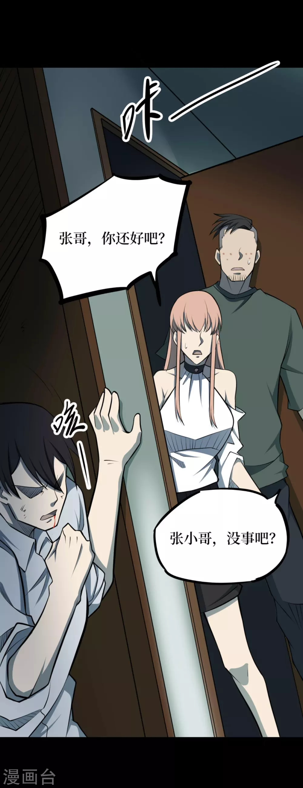 第八卷血凝金（4）-第69话